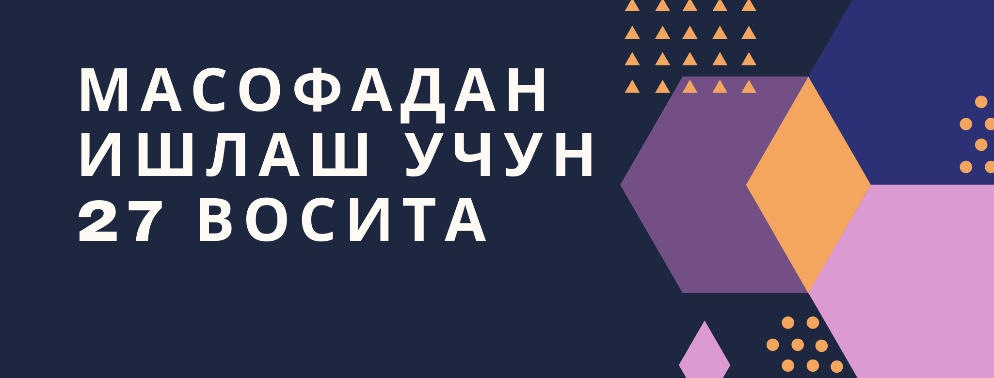 Масофадан ишлаш учун 27 восита